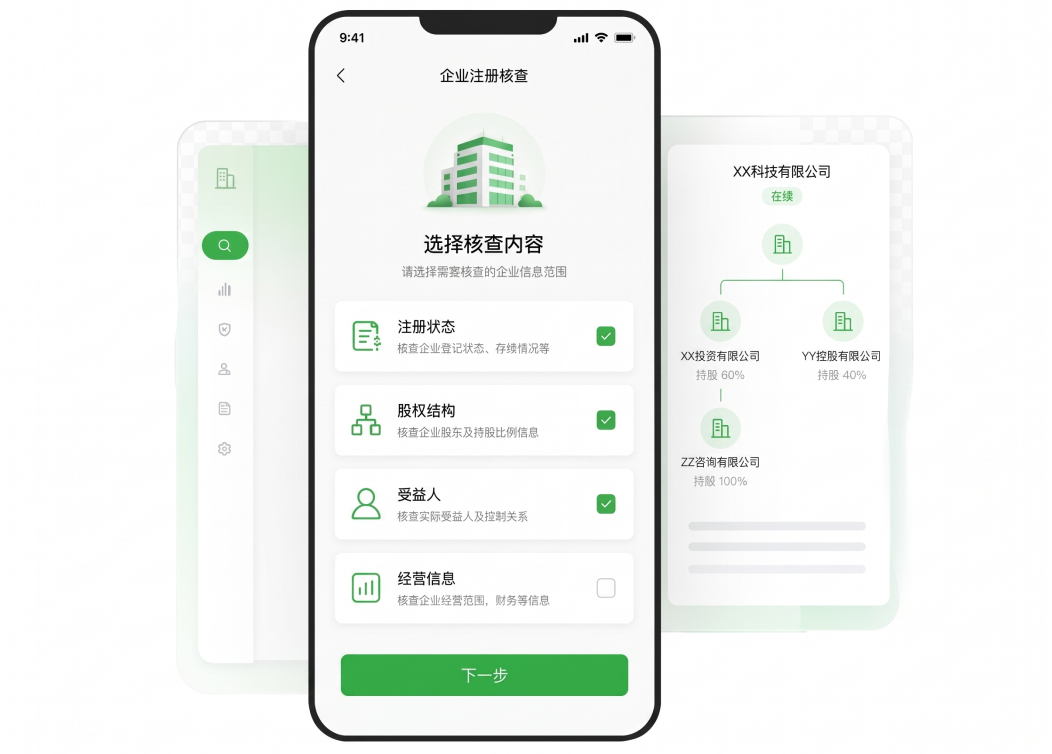 如何完成企业注册查询