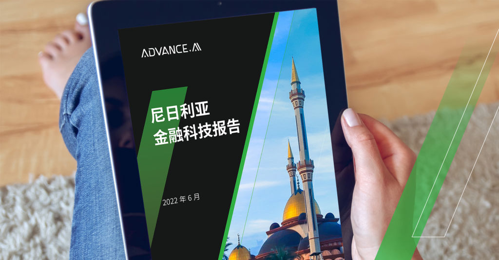 2022年尼日利亚金融科技报告