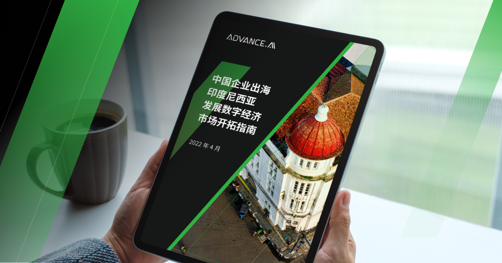 2022年印度尼西亚出海指南